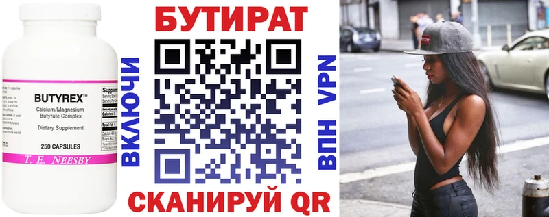 Бутират буратино Валдай